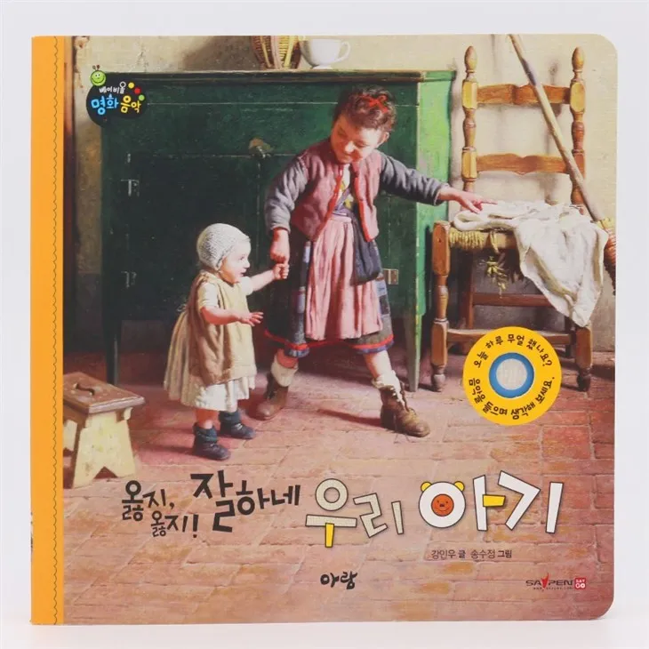 Toy Story Sound Book For Baby