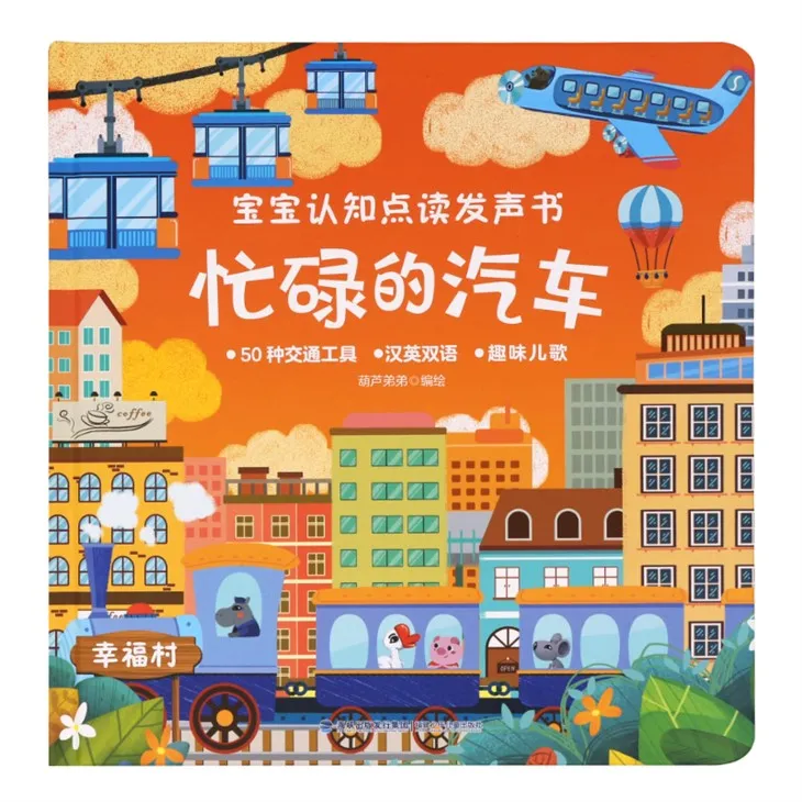 Wonderful Internation Bilingual Sound Book